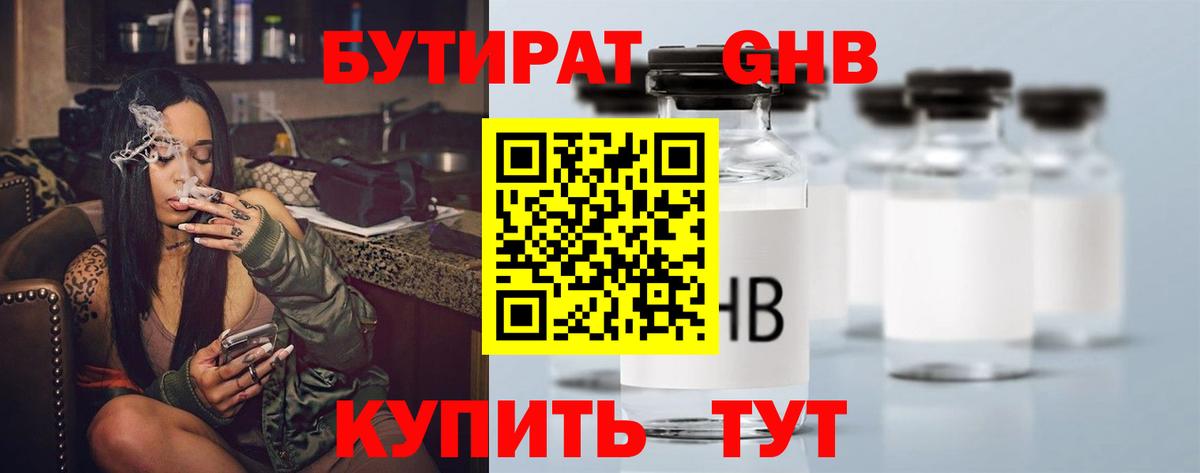 БУТИРАТ 99%  Вход с VPN  Тула 