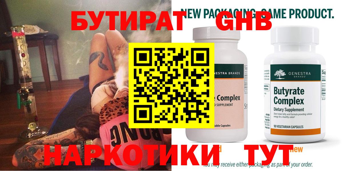 БУТИРАТ жидкий экстази Тула