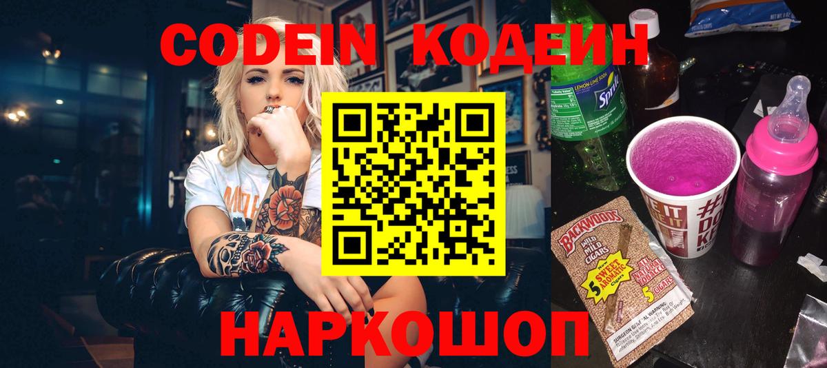 Тула  Кодеиновый сироп Lean напиток Lean (лин)  Вход с VPN  Кодеиновый сироп Lean Purple Drank 