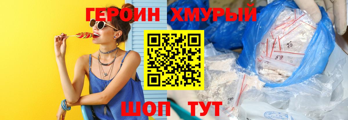 ГЕРОИН  Героин хмурый  Вход с VPN  Тула 