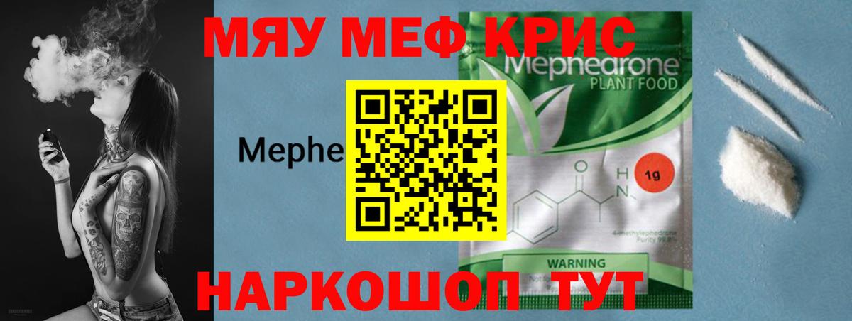 Меф мяу мяу мука Тула